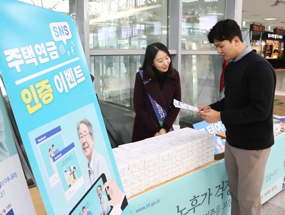 한국주택금융공사가 설 명절을 맞아 귀성객들을 대상으로 부산역에서 주택연금 홍보 이벤트를 진행했다.