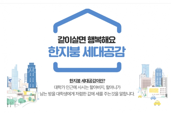 (포스터 출처: 청년주거포털 http://housing.seoul.kr/youth-housing/one-house)