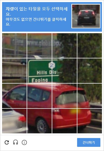 사용자가 사람인지 로봇인지 구분하기 위해 만들어진 CAPTCHA 시스템. 이제는 인공지능 학습 데이터 수집을 위해 도로 사진을 주로 보여준다.