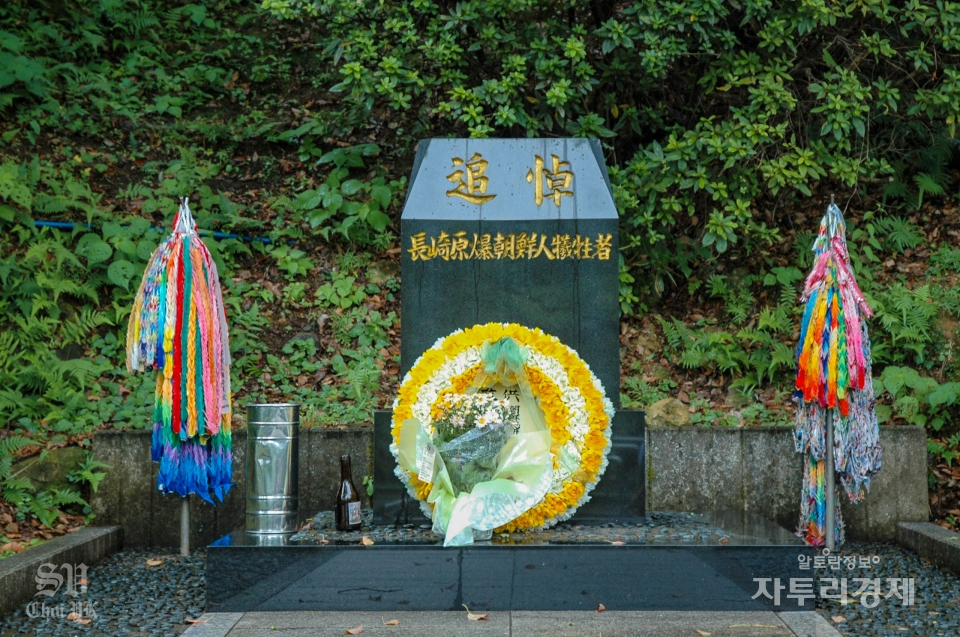 나가사키에 있는 평화공원내 원자폭탄에 의해 사망한 조선인 위령탑. Photo by 최영규
