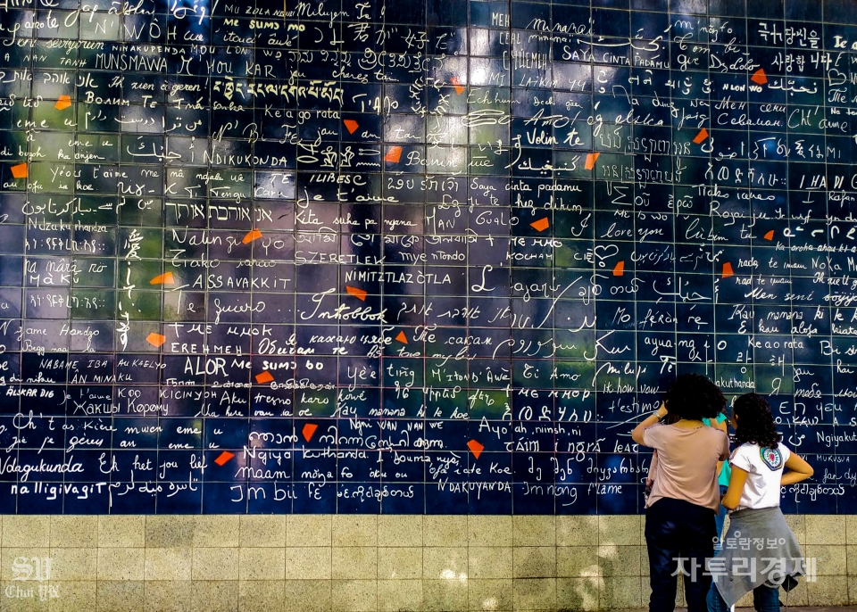 사랑의 벽(Le mur des je t’aime). 파리.  Photo by 최영규