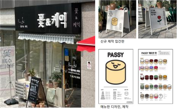 서울 마포구 카페 '파씨'(전면 시트지, 입간판, 메뉴판 지원)