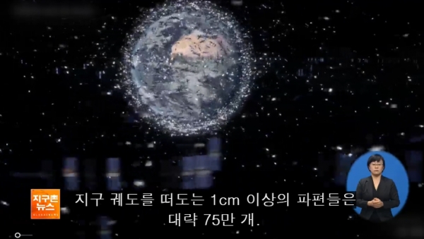 지구 저궤도를 도는 우주 쓰레기 상상도. 출처=KBS 지구촌 뉴스 화면 캡처