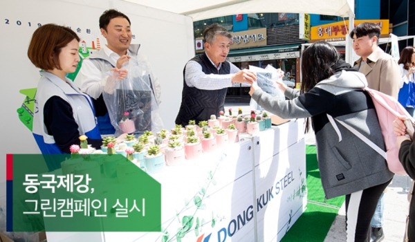장세욱 동국제강 대표가 지난해 4월 진행한 그린 캠페인 행사에서 시민들에게 철로 만든 미니화분을 나눠주고 있다.