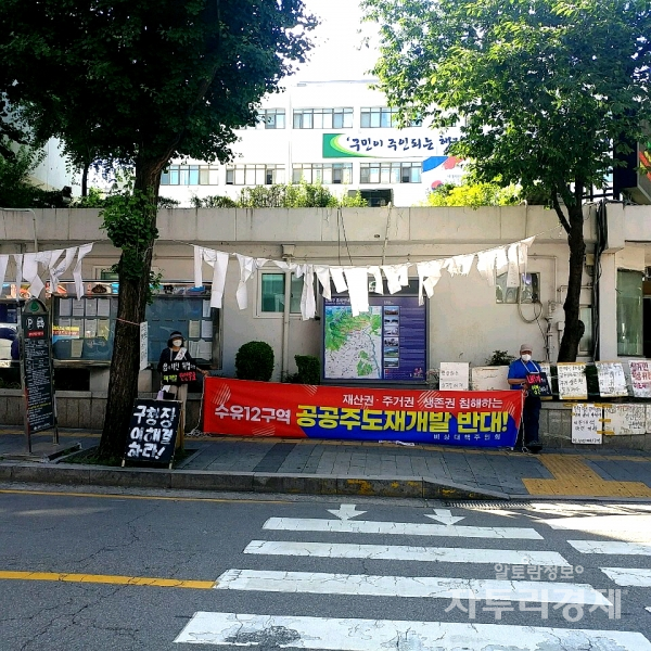 수유 12구역(저층주거지) 주민들이 서울 강북구청 앞에서 반대 시위를 하고 있다.