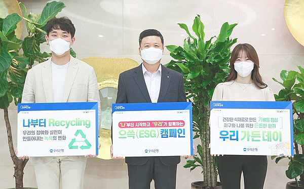 권광석(가운데) 우리은행장이 서울시 중구 우리은행 본점에서 직원들과 함께 '나부터 리사이클링' 캠페인과 '우리 가든 데이' 캠페인을 실시하고 있다. 사진=우리은행
