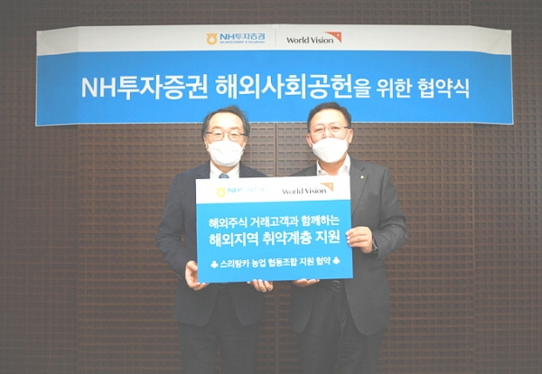 김경호(오른쪽) NH투자증권 WM사업부대표와 조명환 월드비전 회장이 협약식 후 기념촬영을 하고 있다. 사진=NH투자증권