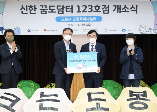 지난 17일 서울 도봉구에서 진행된 ‘신한 꿈도담터’를 개소식에서 참석자들이 기념촬영을 하고 있다. 사진=신한금융그룹