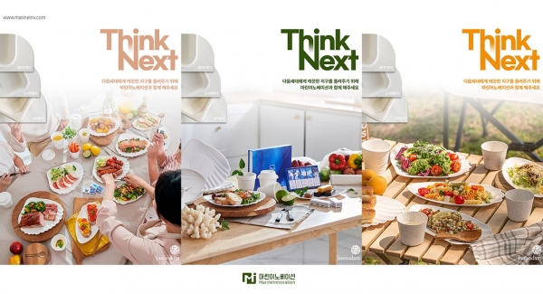 소셜벤처 ‘마린이노베이션’이 프랑스에 수출하는 친환경 패키징 제품 브랜드 ‘자누담’의 해초종이컵 과 접시