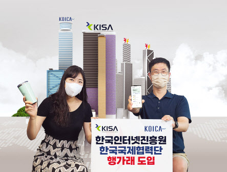 SK㈜ C&C 직원들이 한국인터넷진흥원과 한국국제협력단의 행가래 애플리케이션(앱)을 소개하고 있다. 사진=SK㈜ C&C