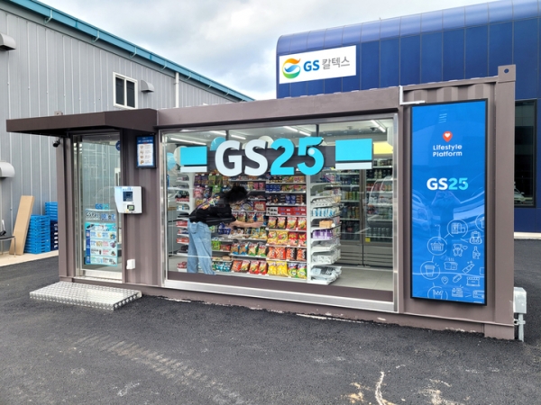 GS25가 GS칼텍스 여수2공장에 컨테이너형 무인 편의점 GS25 M여수칼텍스점을 오픈했다. 사진=GS25