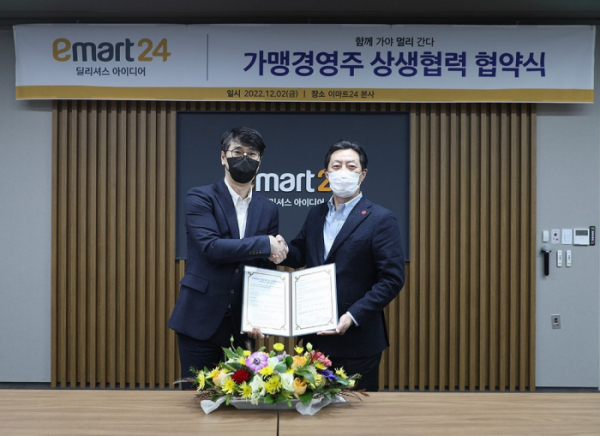 김장욱 이마트24 대표이사(오른쪽)와 박병욱 경영주협의회 회장이 상생협약식 후 기념촬영을 하고 있다. 사진=이마트24