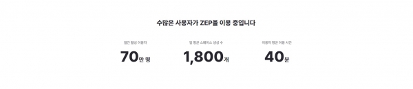 사진 = ZEP 홈페이지