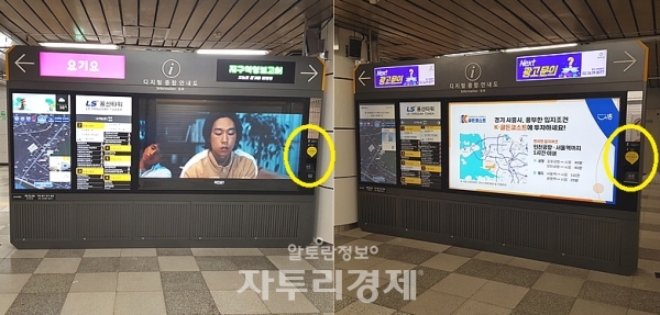 각 지하철 역사에는 디지털 종합안내도가 있습니다. 잘 보시면 오른쪽에 스마트폰 고속 충전기가 있습니다. 노란색 원안에 있는 것이 고속충전기.
