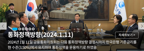 한국은행 홈페이지