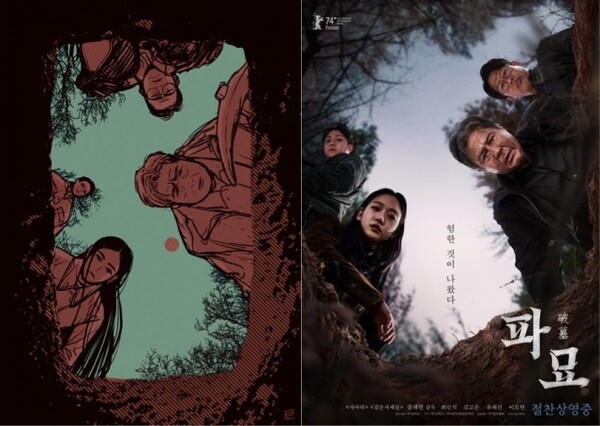 @poncho_anything 작가의 팬아트(왼쪽)와 그에 영감을 얻어 제작된 스페셜 포스터(오른쪽). 인물들의 배치에서 '한반도'의 실루엣을 볼 수 있다