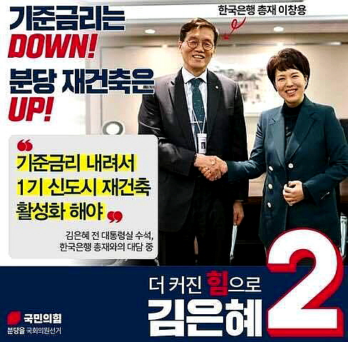 김은혜 국민의힘 성남분당을 예비후보 페이스북 계정 캡처