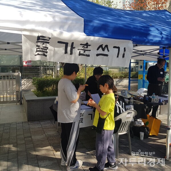가을 축제장 한켠 '무료 가훈 쓰기' 코너 - 자투리 풍경